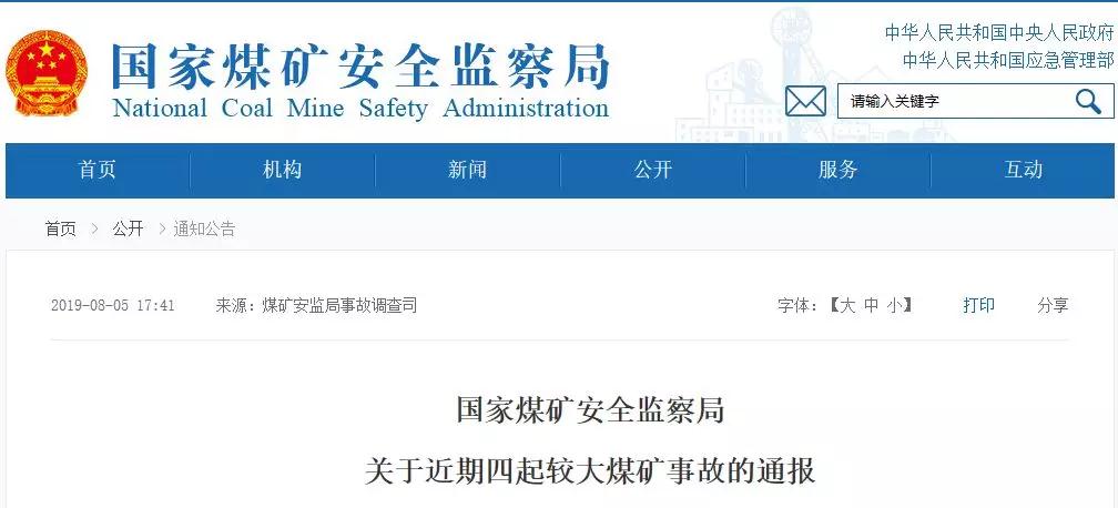 21名煤礦工死亡！煤安監(jiān)局通報4起較大煤礦事故！