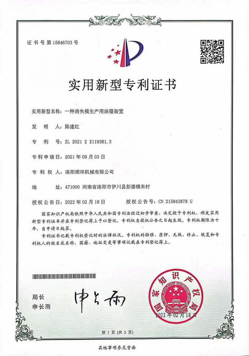 專 利證書(shū)